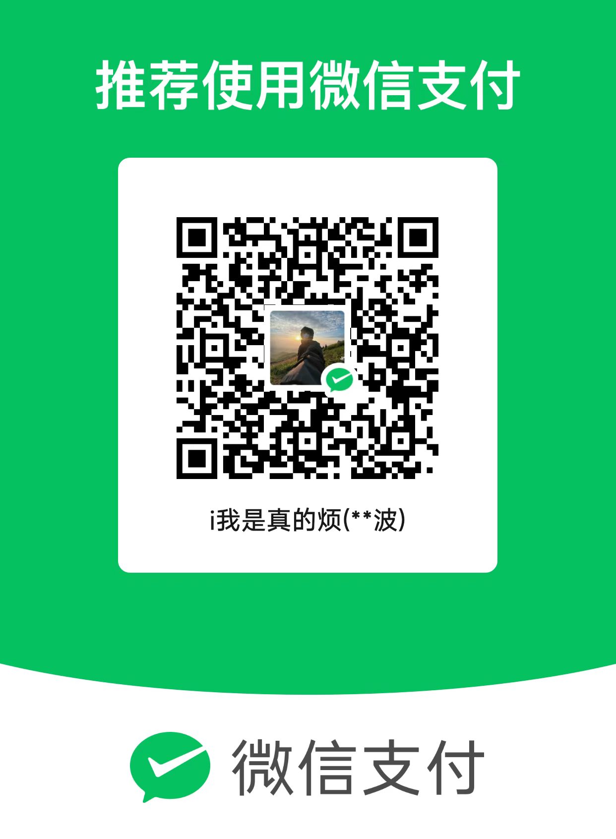 充值二维码